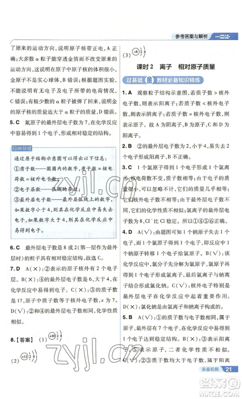 南京师范大学出版社2022秋季一遍过九年级上册化学人教版参考答案 南京师范大学出版社2022秋季一遍过九年级上册化学人教版参考答案