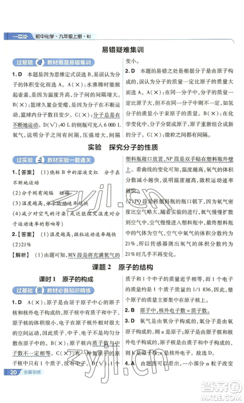 南京师范大学出版社2022秋季一遍过九年级上册化学人教版参考答案 南京师范大学出版社2022秋季一遍过九年级上册化学人教版参考答案