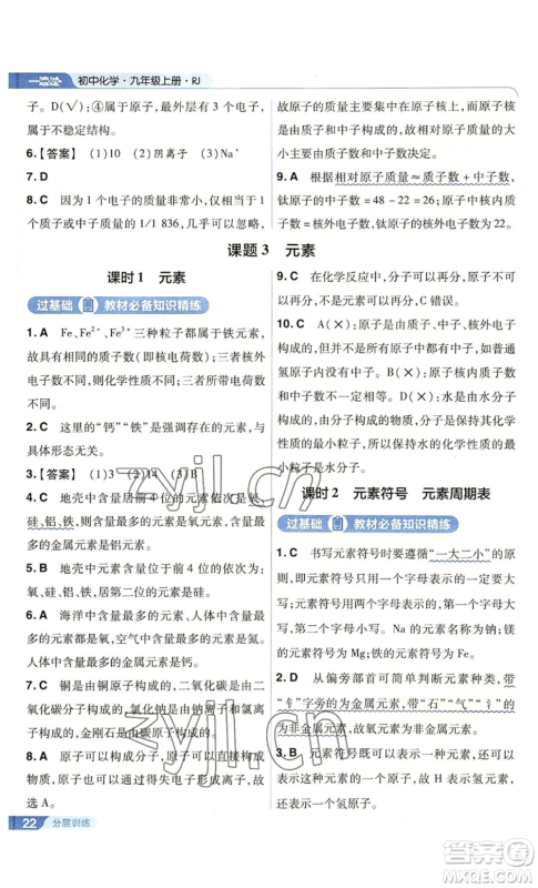 南京师范大学出版社2022秋季一遍过九年级上册化学人教版参考答案 南京师范大学出版社2022秋季一遍过九年级上册化学人教版参考答案