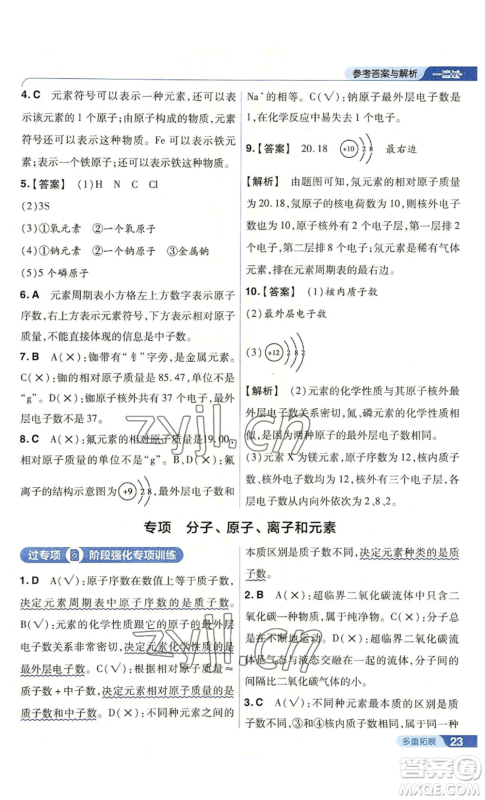 南京师范大学出版社2022秋季一遍过九年级上册化学人教版参考答案 南京师范大学出版社2022秋季一遍过九年级上册化学人教版参考答案