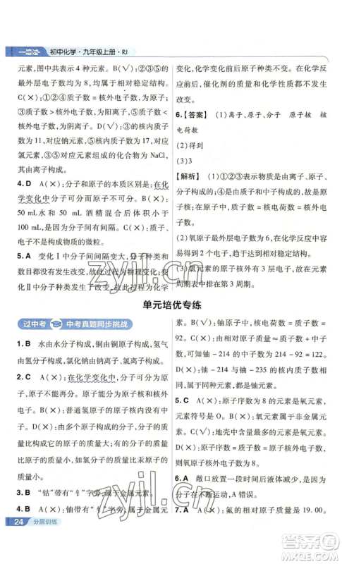 南京师范大学出版社2022秋季一遍过九年级上册化学人教版参考答案 南京师范大学出版社2022秋季一遍过九年级上册化学人教版参考答案