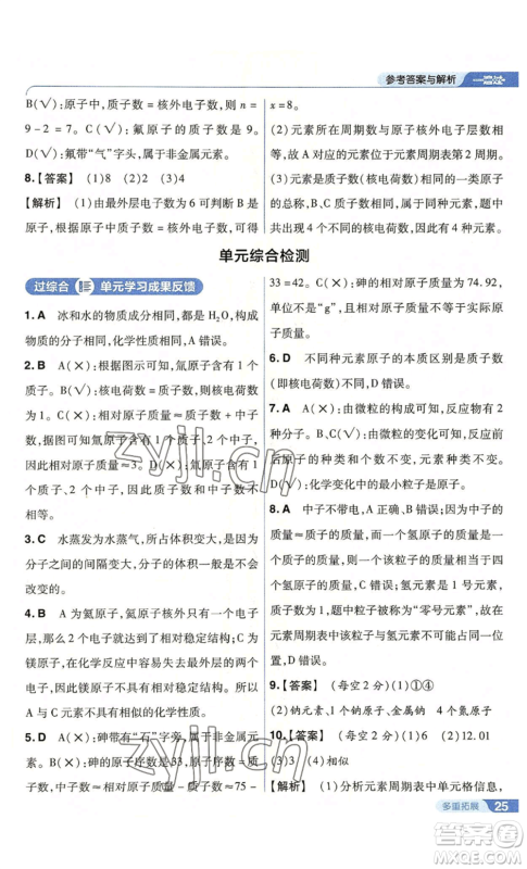 南京师范大学出版社2022秋季一遍过九年级上册化学人教版参考答案 南京师范大学出版社2022秋季一遍过九年级上册化学人教版参考答案