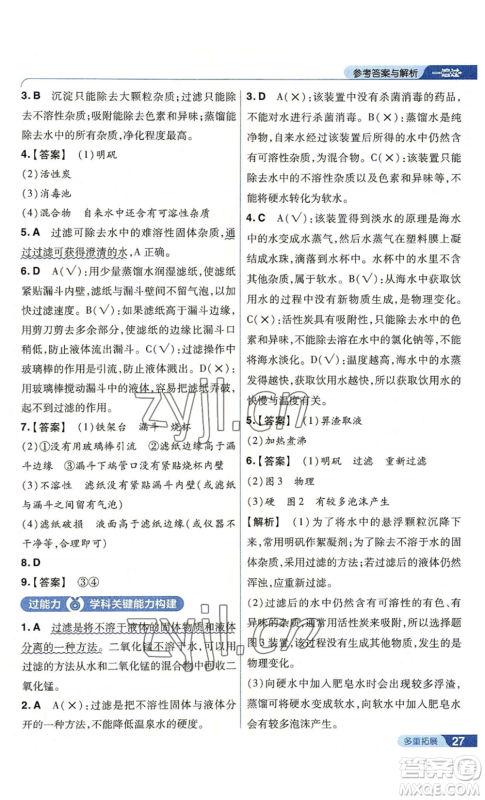 南京师范大学出版社2022秋季一遍过九年级上册化学人教版参考答案 南京师范大学出版社2022秋季一遍过九年级上册化学人教版参考答案