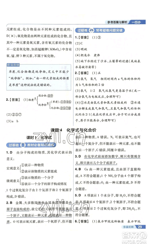 南京师范大学出版社2022秋季一遍过九年级上册化学人教版参考答案 南京师范大学出版社2022秋季一遍过九年级上册化学人教版参考答案