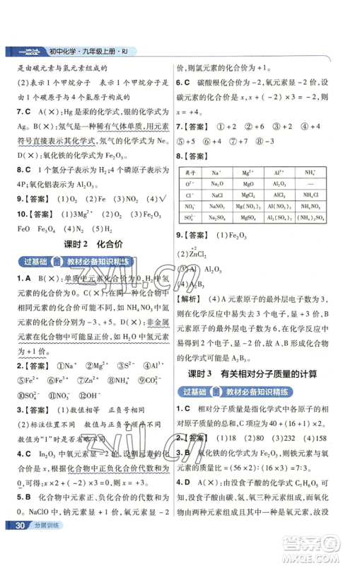 南京师范大学出版社2022秋季一遍过九年级上册化学人教版参考答案