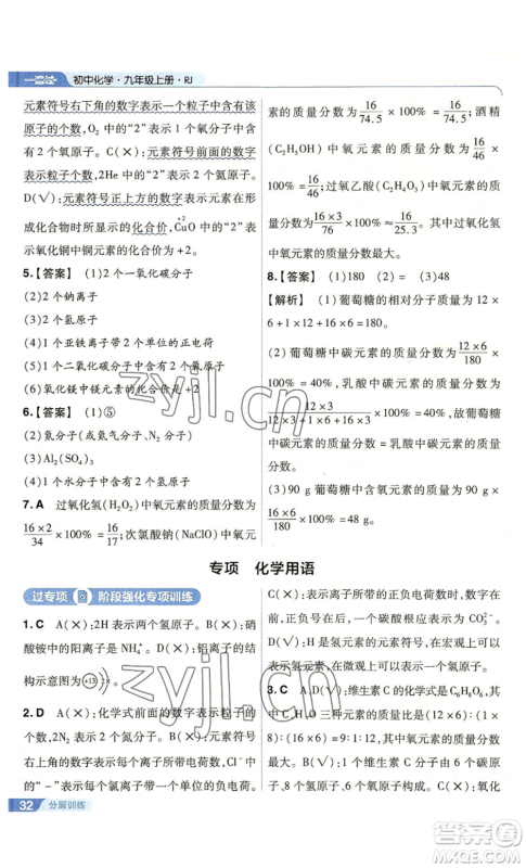 南京师范大学出版社2022秋季一遍过九年级上册化学人教版参考答案 南京师范大学出版社2022秋季一遍过九年级上册化学人教版参考答案