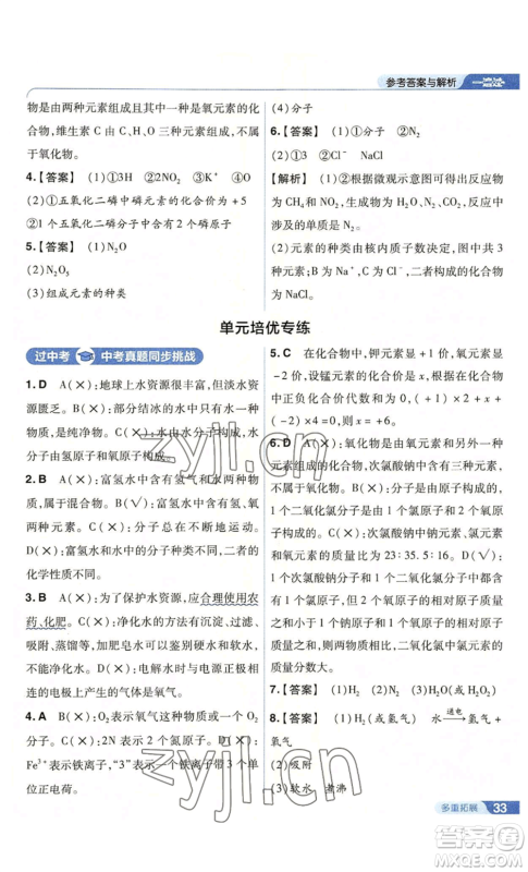 南京师范大学出版社2022秋季一遍过九年级上册化学人教版参考答案 南京师范大学出版社2022秋季一遍过九年级上册化学人教版参考答案