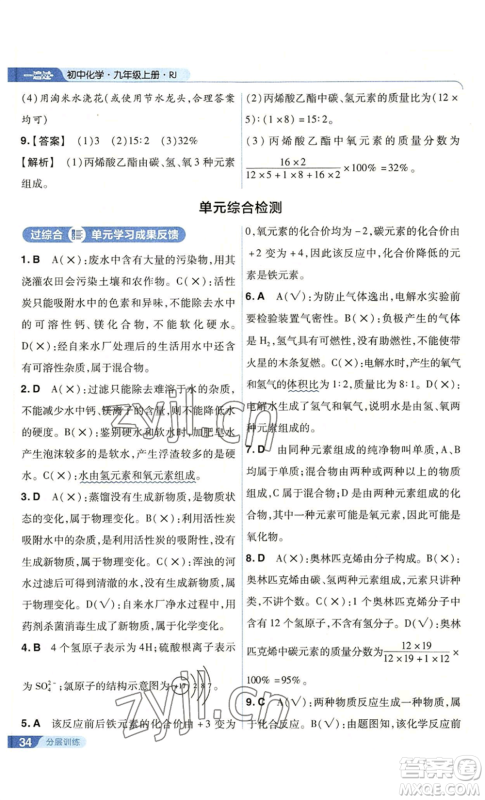 南京师范大学出版社2022秋季一遍过九年级上册化学人教版参考答案 南京师范大学出版社2022秋季一遍过九年级上册化学人教版参考答案