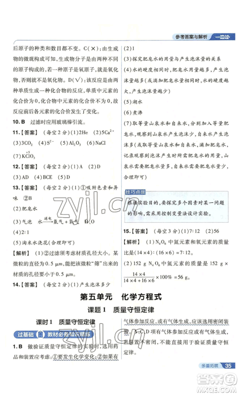 南京师范大学出版社2022秋季一遍过九年级上册化学人教版参考答案 南京师范大学出版社2022秋季一遍过九年级上册化学人教版参考答案