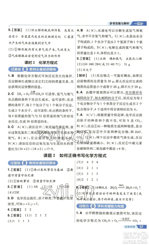 南京师范大学出版社2022秋季一遍过九年级上册化学人教版参考答案 南京师范大学出版社2022秋季一遍过九年级上册化学人教版参考答案