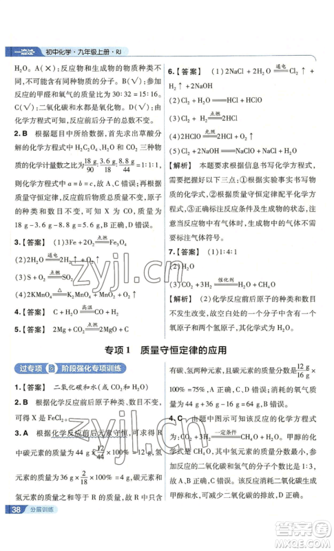 南京师范大学出版社2022秋季一遍过九年级上册化学人教版参考答案 南京师范大学出版社2022秋季一遍过九年级上册化学人教版参考答案
