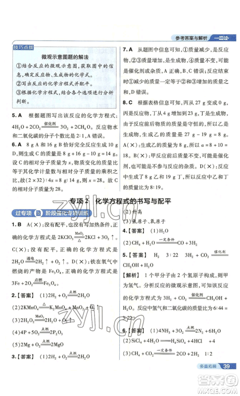 南京师范大学出版社2022秋季一遍过九年级上册化学人教版参考答案