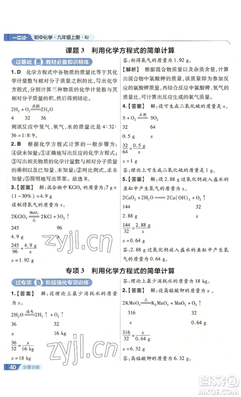 南京师范大学出版社2022秋季一遍过九年级上册化学人教版参考答案 南京师范大学出版社2022秋季一遍过九年级上册化学人教版参考答案