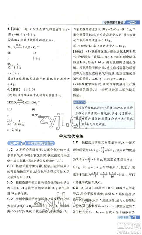 南京师范大学出版社2022秋季一遍过九年级上册化学人教版参考答案 南京师范大学出版社2022秋季一遍过九年级上册化学人教版参考答案