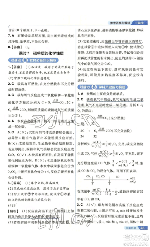 南京师范大学出版社2022秋季一遍过九年级上册化学人教版参考答案 南京师范大学出版社2022秋季一遍过九年级上册化学人教版参考答案