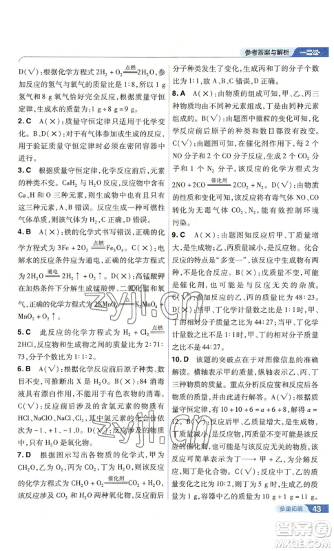 南京师范大学出版社2022秋季一遍过九年级上册化学人教版参考答案 南京师范大学出版社2022秋季一遍过九年级上册化学人教版参考答案