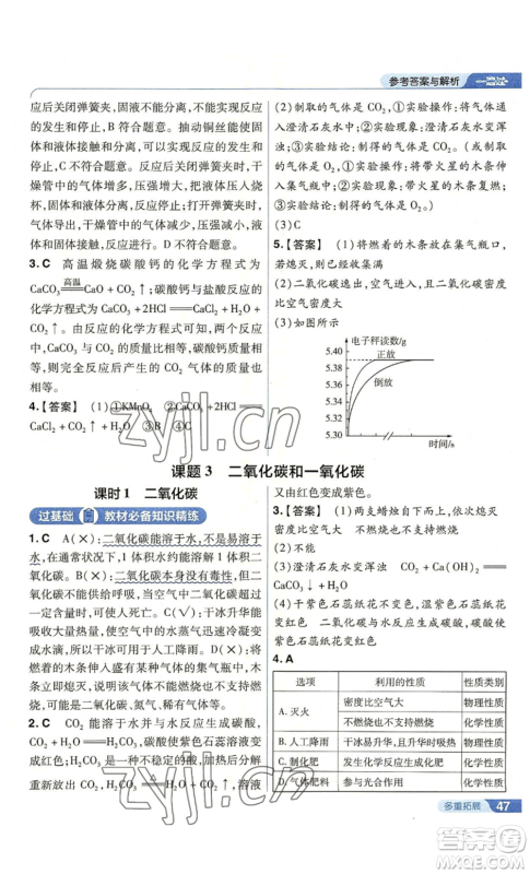 南京师范大学出版社2022秋季一遍过九年级上册化学人教版参考答案