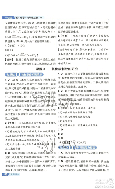 南京师范大学出版社2022秋季一遍过九年级上册化学人教版参考答案 南京师范大学出版社2022秋季一遍过九年级上册化学人教版参考答案
