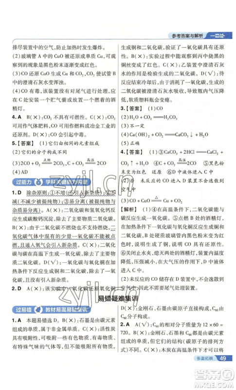 南京师范大学出版社2022秋季一遍过九年级上册化学人教版参考答案 南京师范大学出版社2022秋季一遍过九年级上册化学人教版参考答案