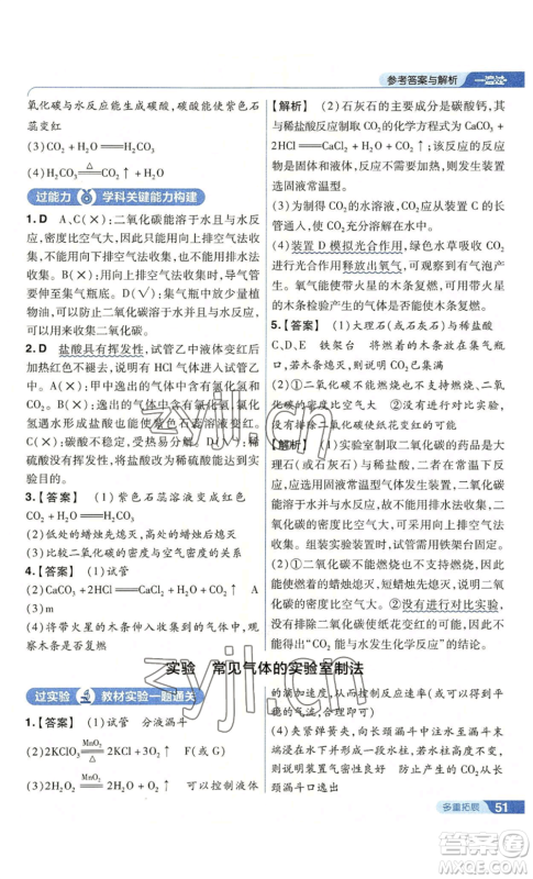 南京师范大学出版社2022秋季一遍过九年级上册化学人教版参考答案