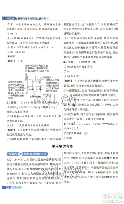 南京师范大学出版社2022秋季一遍过九年级上册化学人教版参考答案