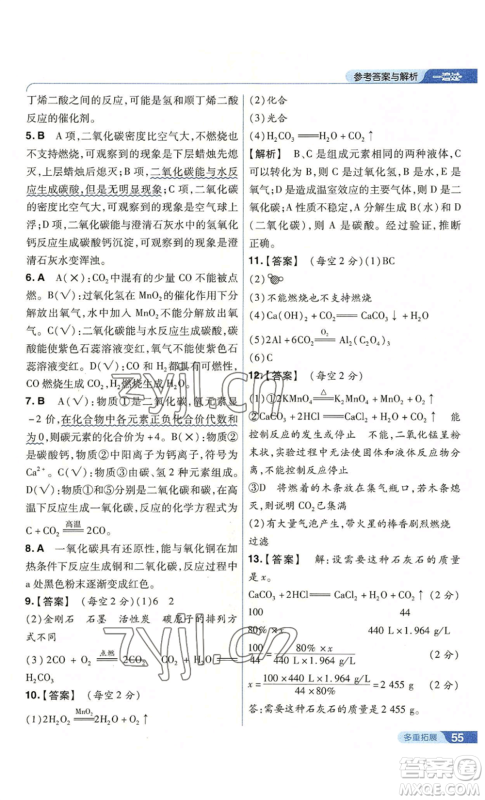 南京师范大学出版社2022秋季一遍过九年级上册化学人教版参考答案 南京师范大学出版社2022秋季一遍过九年级上册化学人教版参考答案