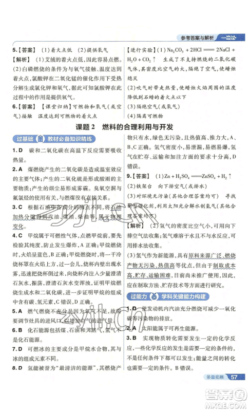 南京师范大学出版社2022秋季一遍过九年级上册化学人教版参考答案 南京师范大学出版社2022秋季一遍过九年级上册化学人教版参考答案