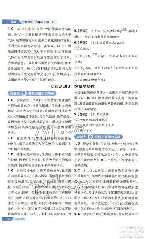南京师范大学出版社2022秋季一遍过九年级上册化学人教版参考答案 南京师范大学出版社2022秋季一遍过九年级上册化学人教版参考答案