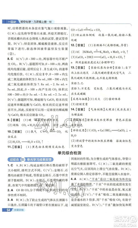 南京师范大学出版社2022秋季一遍过九年级上册化学人教版参考答案 南京师范大学出版社2022秋季一遍过九年级上册化学人教版参考答案