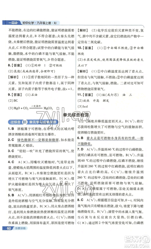 南京师范大学出版社2022秋季一遍过九年级上册化学人教版参考答案 南京师范大学出版社2022秋季一遍过九年级上册化学人教版参考答案