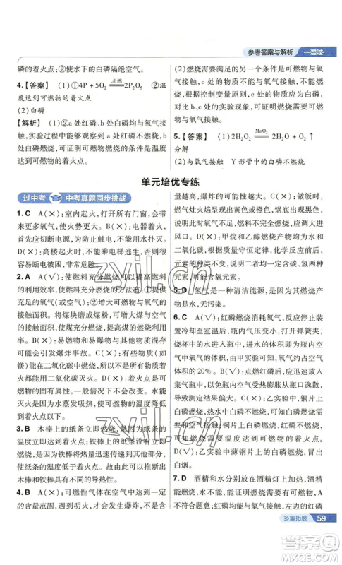南京师范大学出版社2022秋季一遍过九年级上册化学人教版参考答案 南京师范大学出版社2022秋季一遍过九年级上册化学人教版参考答案