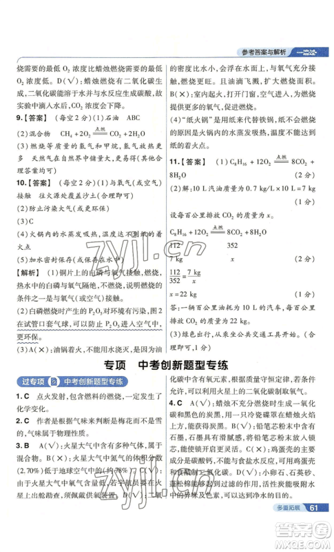 南京师范大学出版社2022秋季一遍过九年级上册化学人教版参考答案 南京师范大学出版社2022秋季一遍过九年级上册化学人教版参考答案