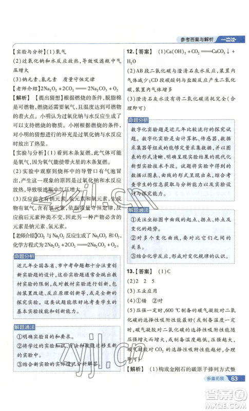 南京师范大学出版社2022秋季一遍过九年级上册化学人教版参考答案 南京师范大学出版社2022秋季一遍过九年级上册化学人教版参考答案