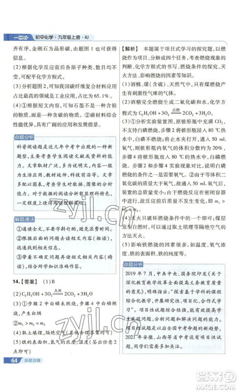 南京师范大学出版社2022秋季一遍过九年级上册化学人教版参考答案 南京师范大学出版社2022秋季一遍过九年级上册化学人教版参考答案