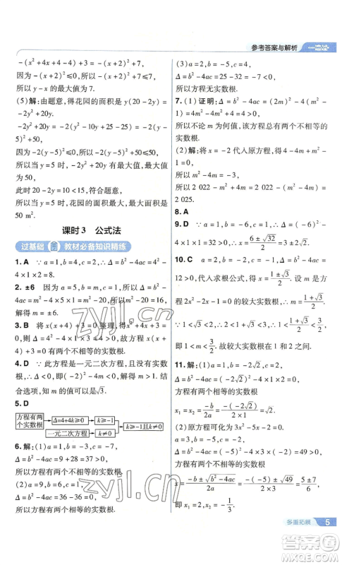 南京师范大学出版社2022秋季一遍过九年级上册数学人教版参考答案