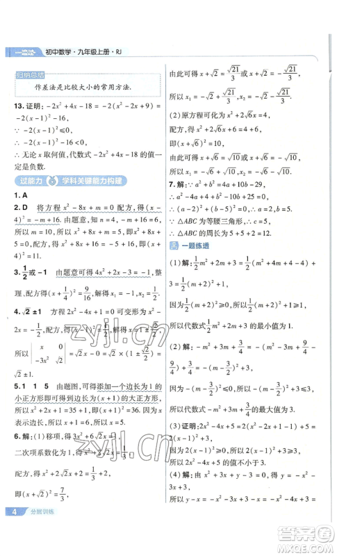 南京师范大学出版社2022秋季一遍过九年级上册数学人教版参考答案