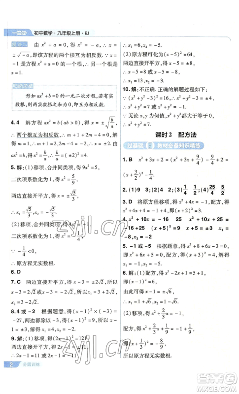 南京师范大学出版社2022秋季一遍过九年级上册数学人教版参考答案