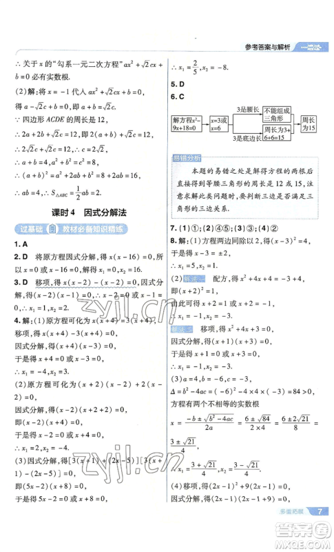 南京师范大学出版社2022秋季一遍过九年级上册数学人教版参考答案