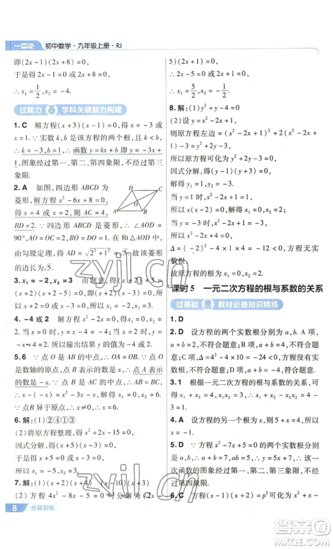南京师范大学出版社2022秋季一遍过九年级上册数学人教版参考答案 南京师范大学出版社2022秋季一遍过九年级上册数学人教版参考答案