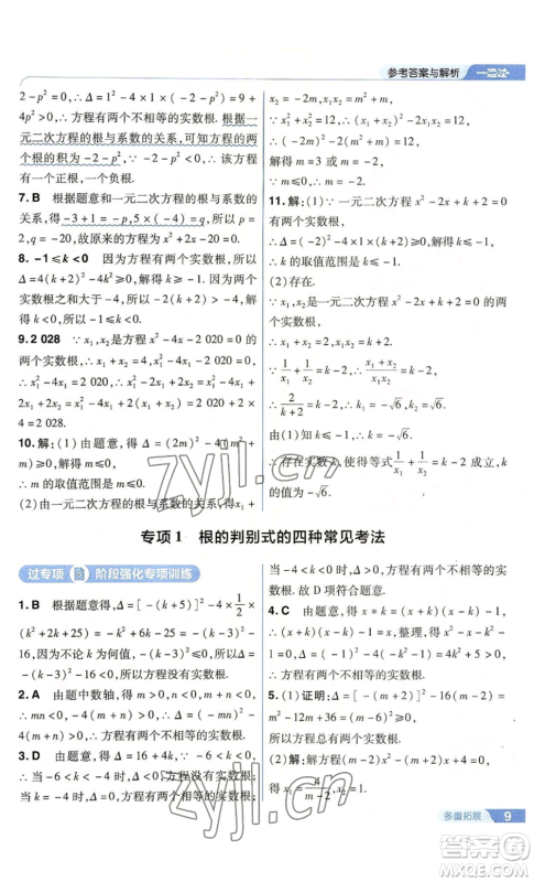 南京师范大学出版社2022秋季一遍过九年级上册数学人教版参考答案