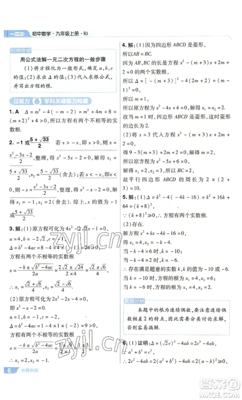 南京师范大学出版社2022秋季一遍过九年级上册数学人教版参考答案