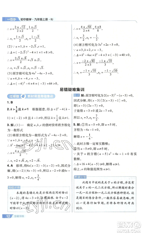 南京师范大学出版社2022秋季一遍过九年级上册数学人教版参考答案