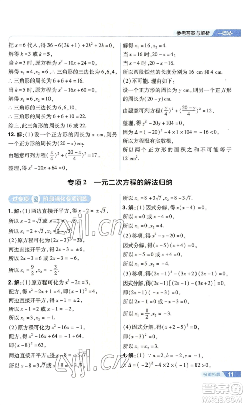 南京师范大学出版社2022秋季一遍过九年级上册数学人教版参考答案