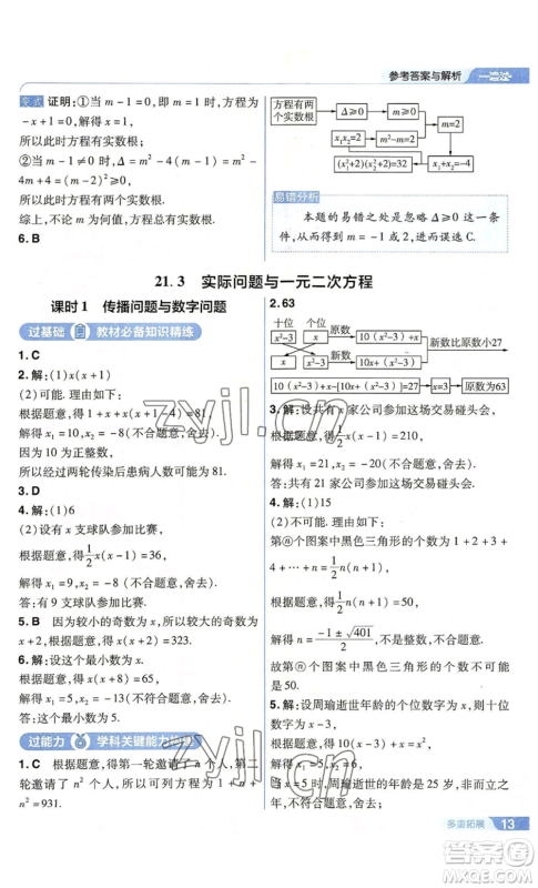 南京师范大学出版社2022秋季一遍过九年级上册数学人教版参考答案