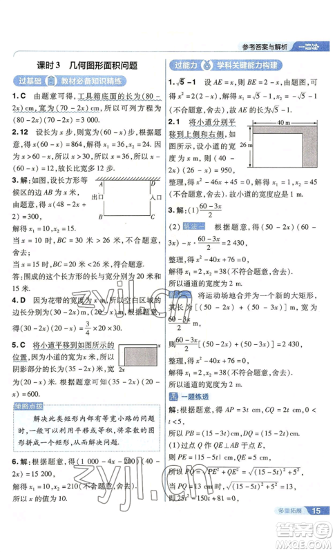 南京师范大学出版社2022秋季一遍过九年级上册数学人教版参考答案