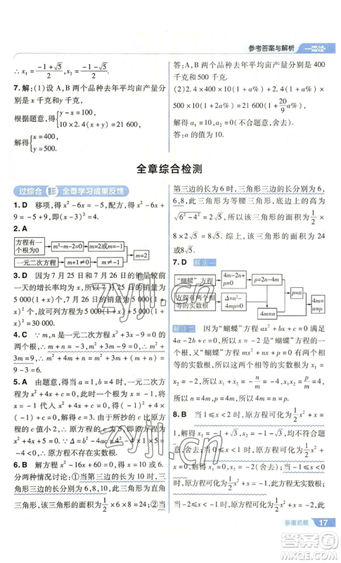 南京师范大学出版社2022秋季一遍过九年级上册数学人教版参考答案