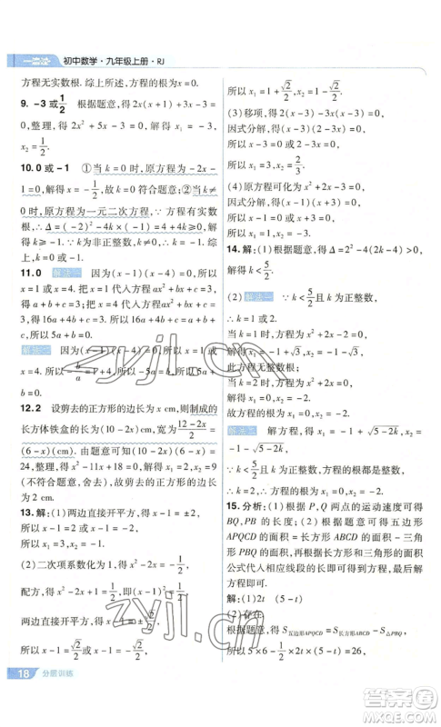 南京师范大学出版社2022秋季一遍过九年级上册数学人教版参考答案