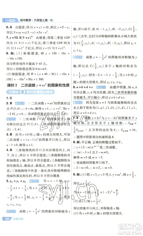 南京师范大学出版社2022秋季一遍过九年级上册数学人教版参考答案