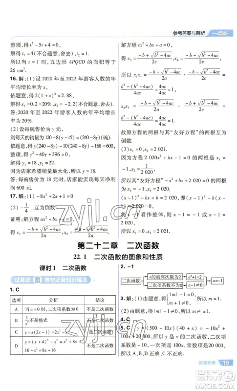 南京师范大学出版社2022秋季一遍过九年级上册数学人教版参考答案