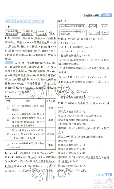 南京师范大学出版社2022秋季一遍过九年级上册数学人教版参考答案